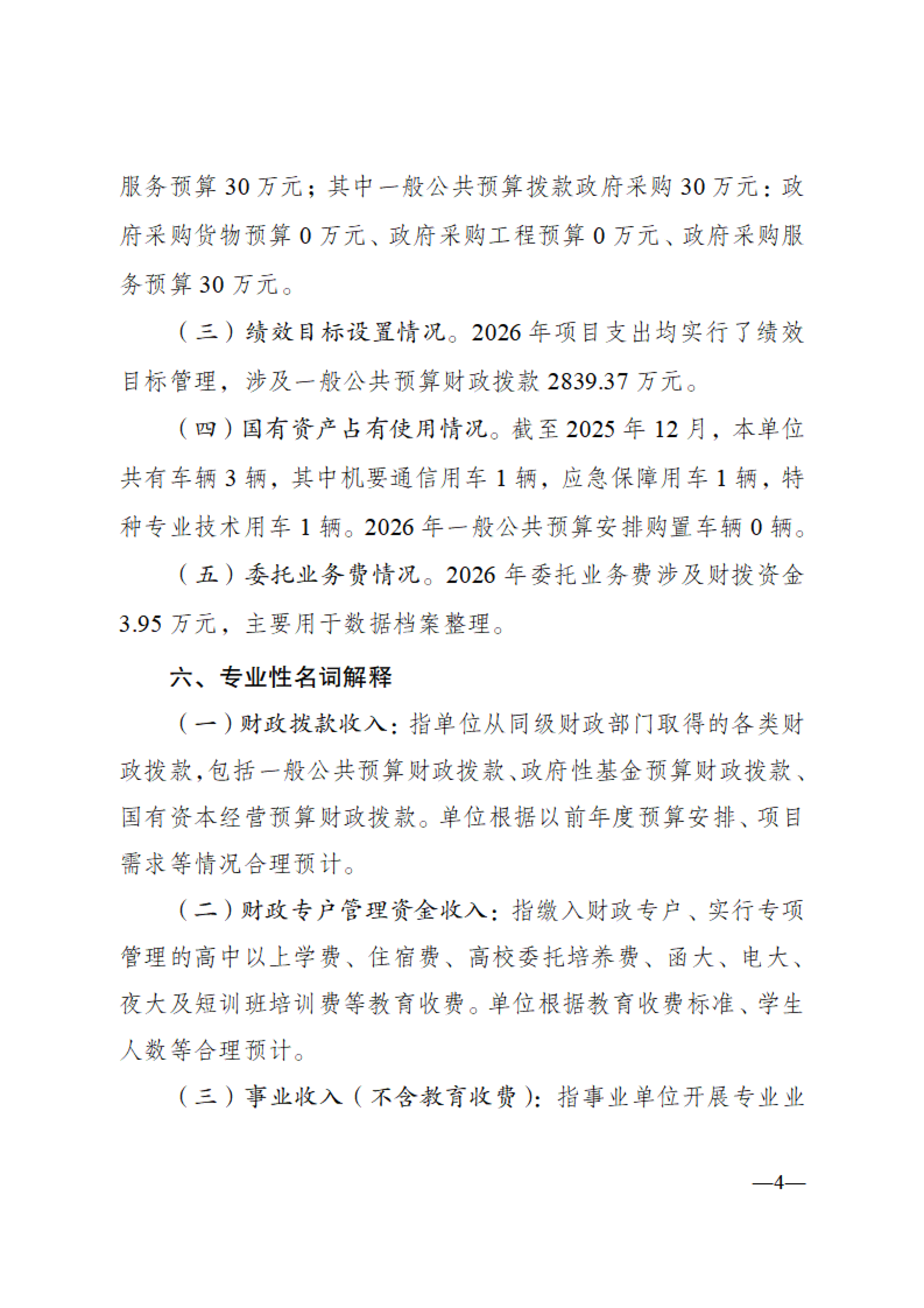 重庆科技馆2026年单位预算情况说明_04