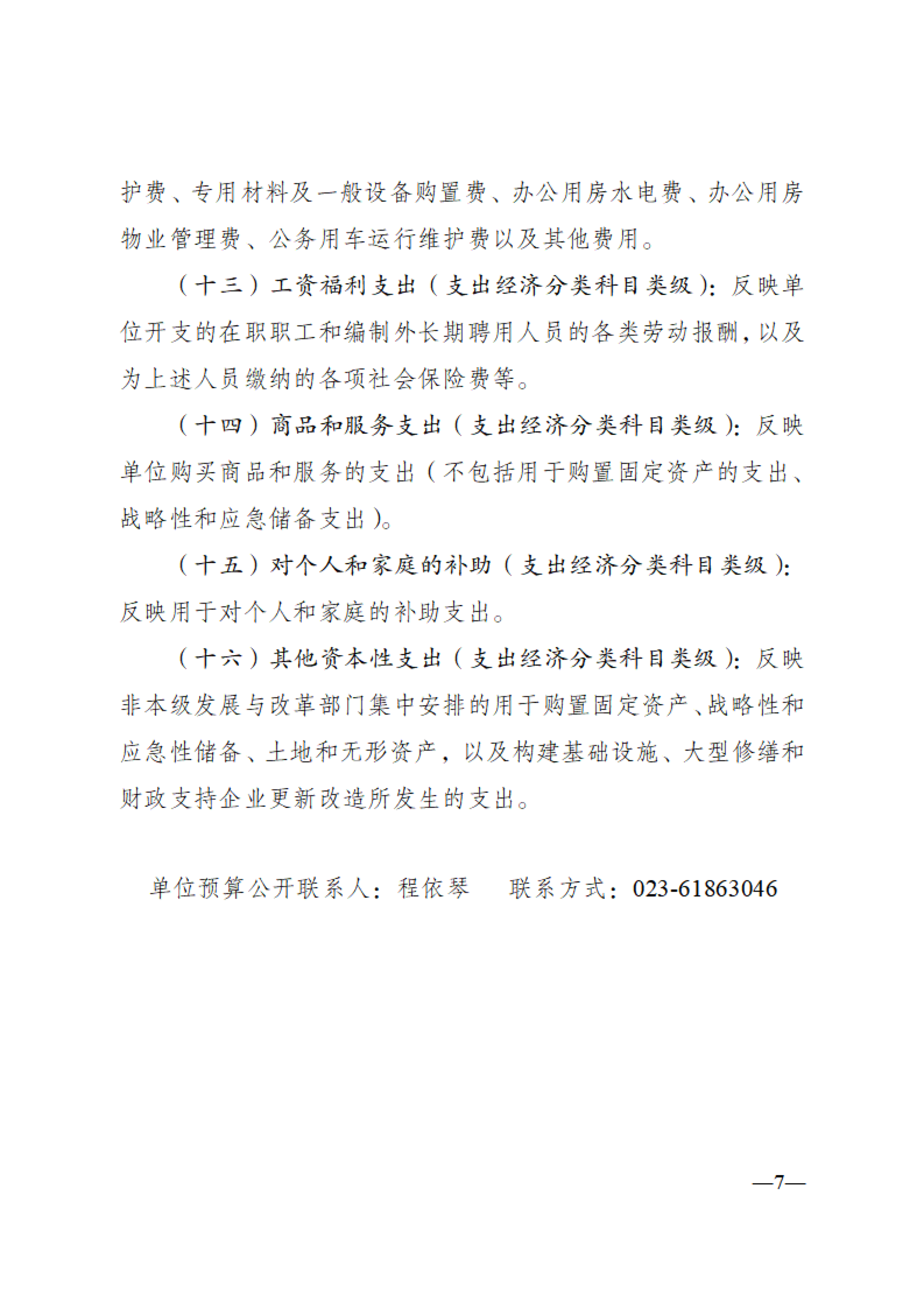 重庆科技馆2026年单位预算情况说明_07