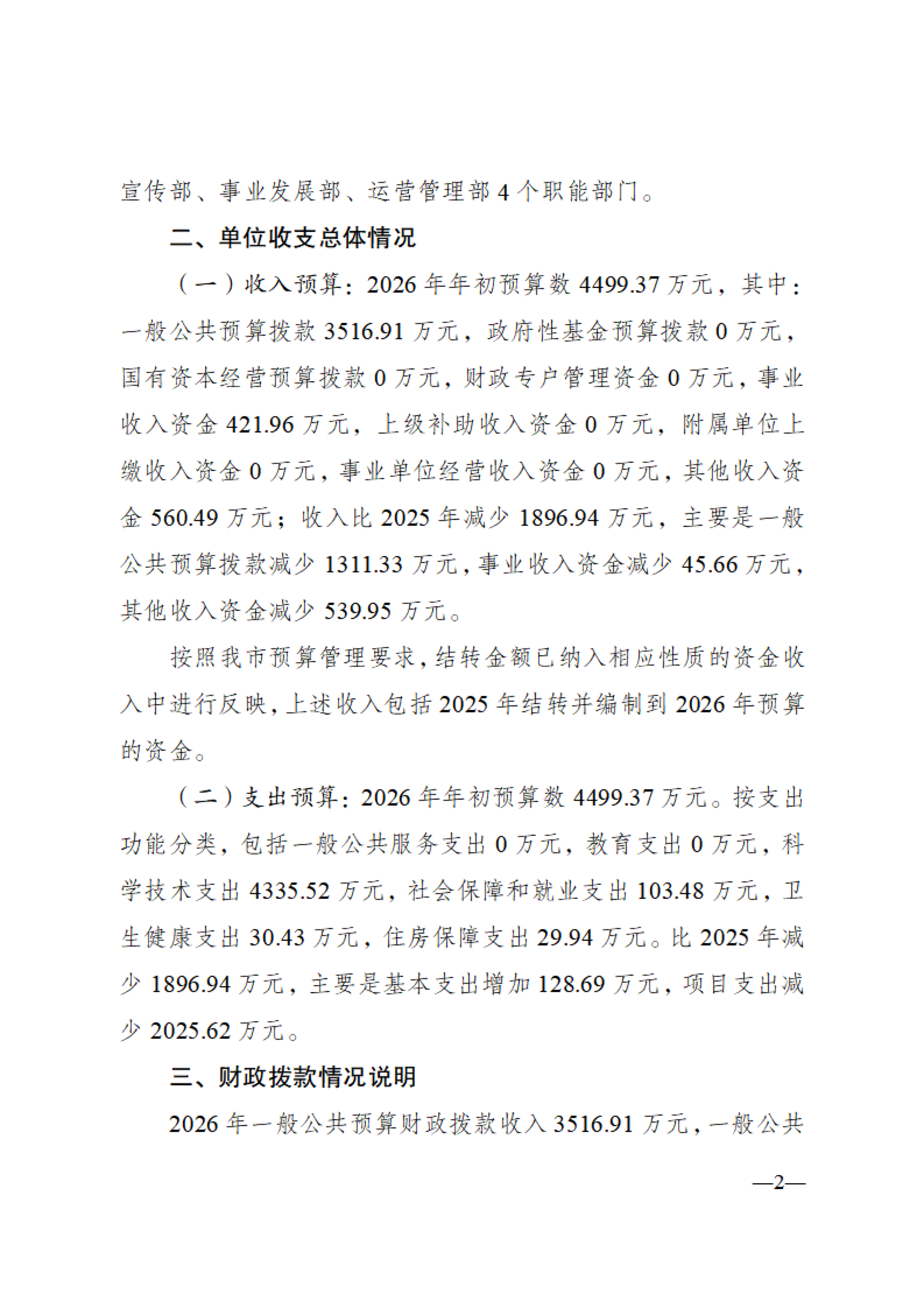 重庆科技馆2026年单位预算情况说明_02