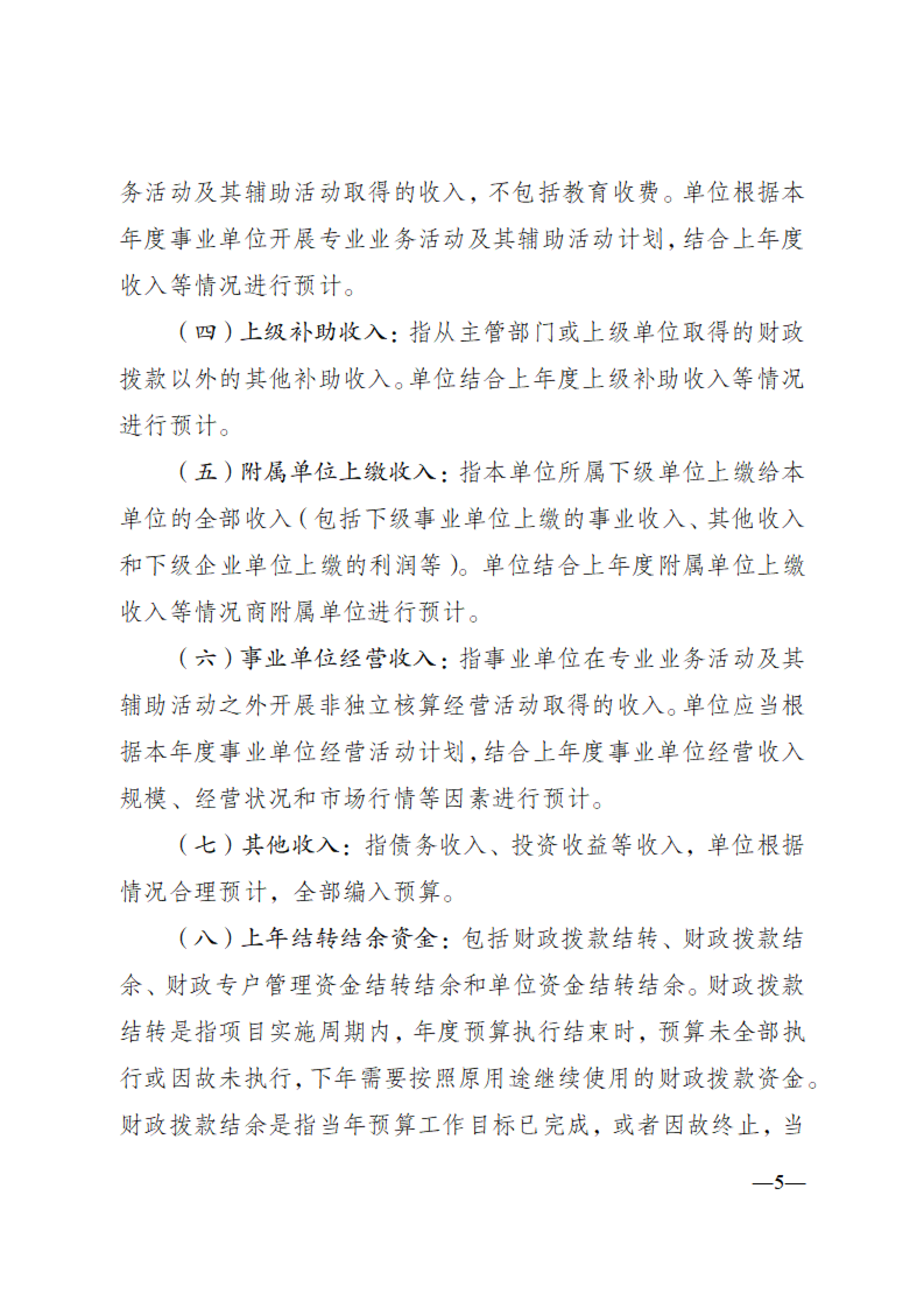 重庆科技馆2026年单位预算情况说明_05