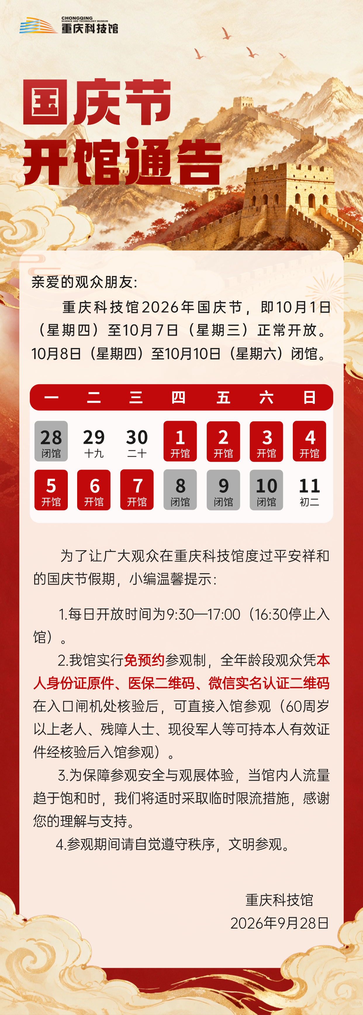 微信图片_2026-09-28_164052_188